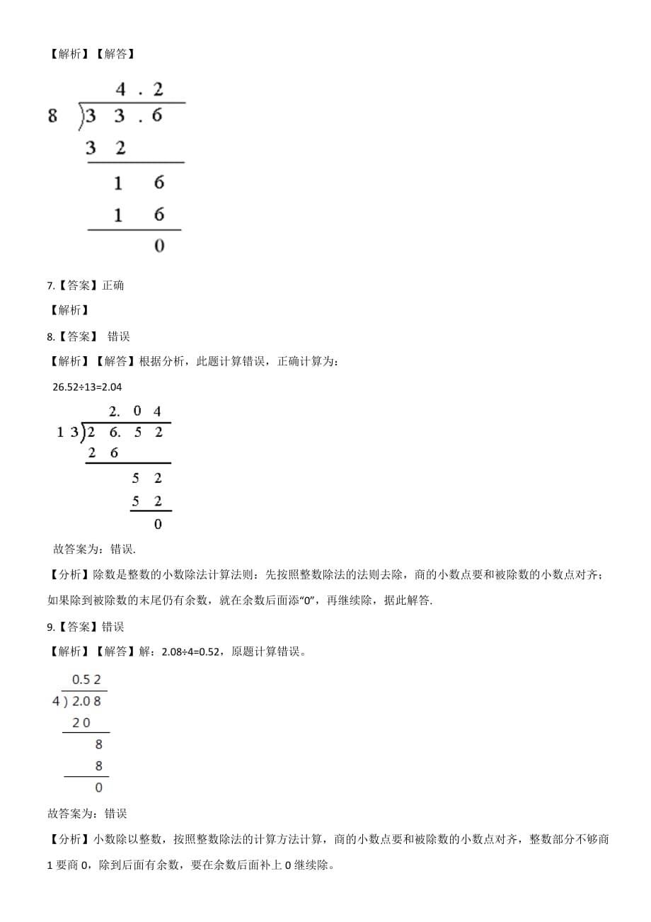 五年级上册数学一课一练-1.2打扫卫生 北师大版【带答案】_第5页