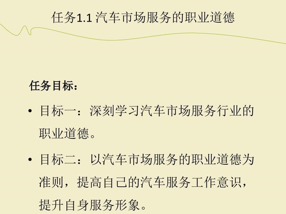 汽车营销服务礼仪课件PPT_第5页