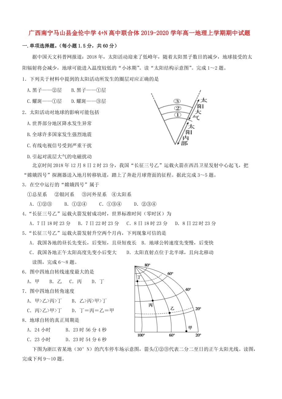 广西南宁马山县金伦中学4+N高中联合体2019-2020学年高一地理上学期期中试题[带答案]_第1页