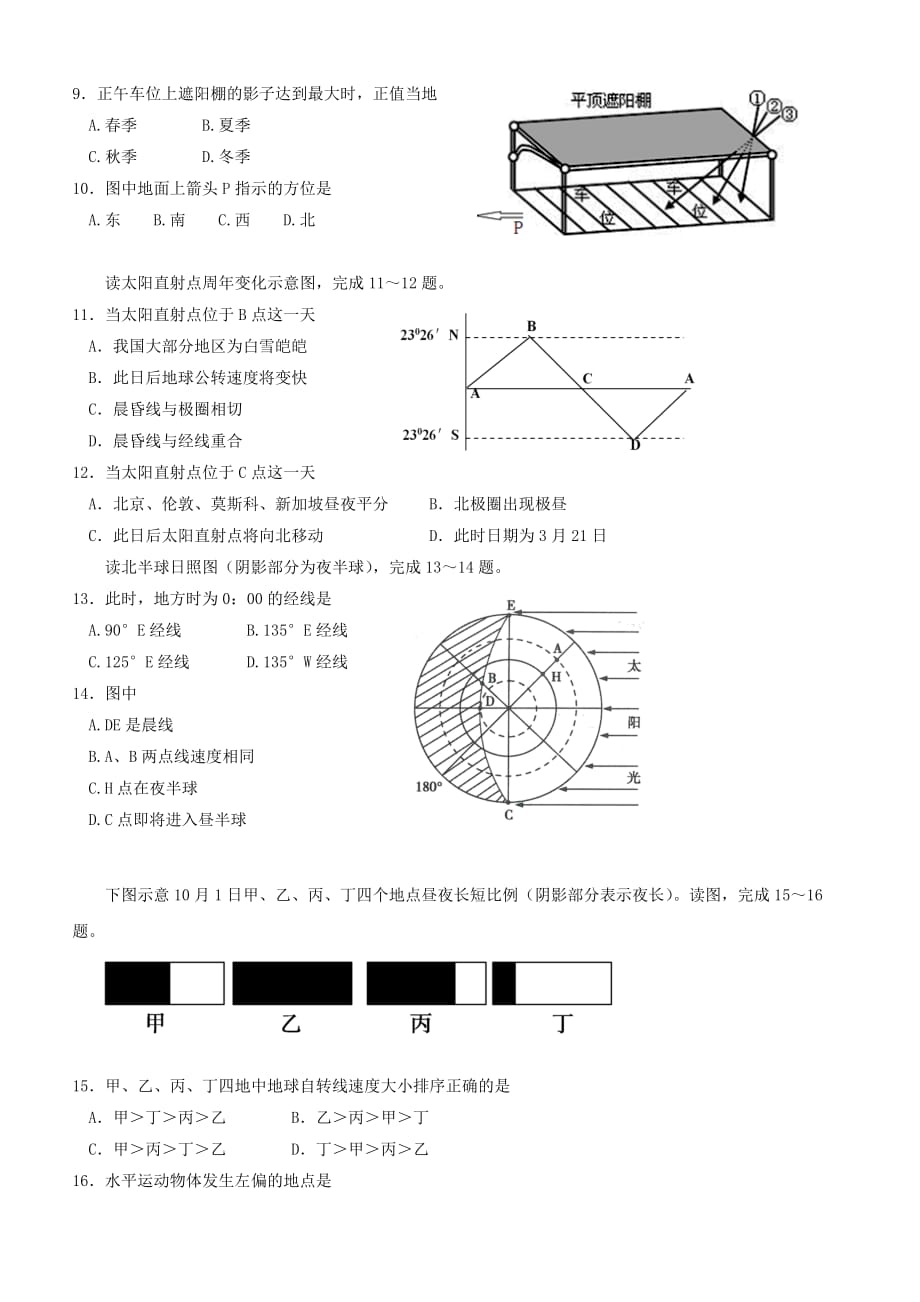 广西南宁马山县金伦中学4+N高中联合体2019-2020学年高一地理上学期期中试题[带答案]_第2页