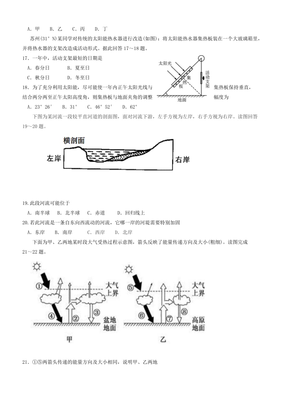 广西南宁马山县金伦中学4+N高中联合体2019-2020学年高一地理上学期期中试题[带答案]_第3页