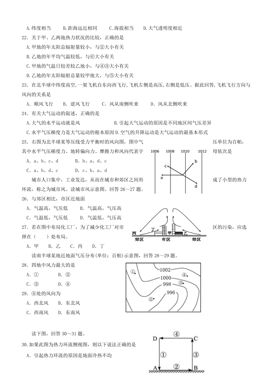 广西南宁马山县金伦中学4+N高中联合体2019-2020学年高一地理上学期期中试题[带答案]_第4页