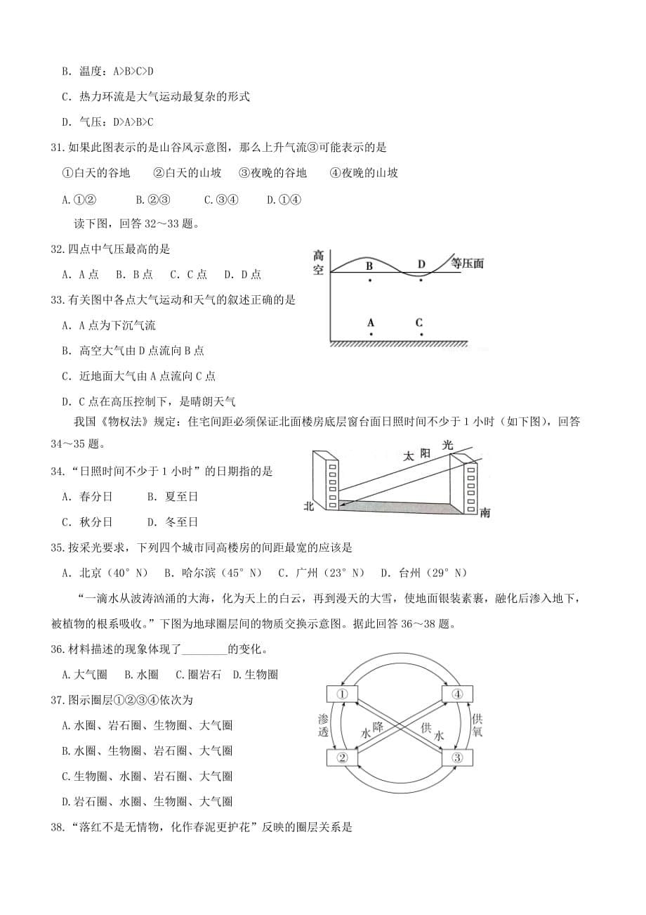 广西南宁马山县金伦中学4+N高中联合体2019-2020学年高一地理上学期期中试题[带答案]_第5页