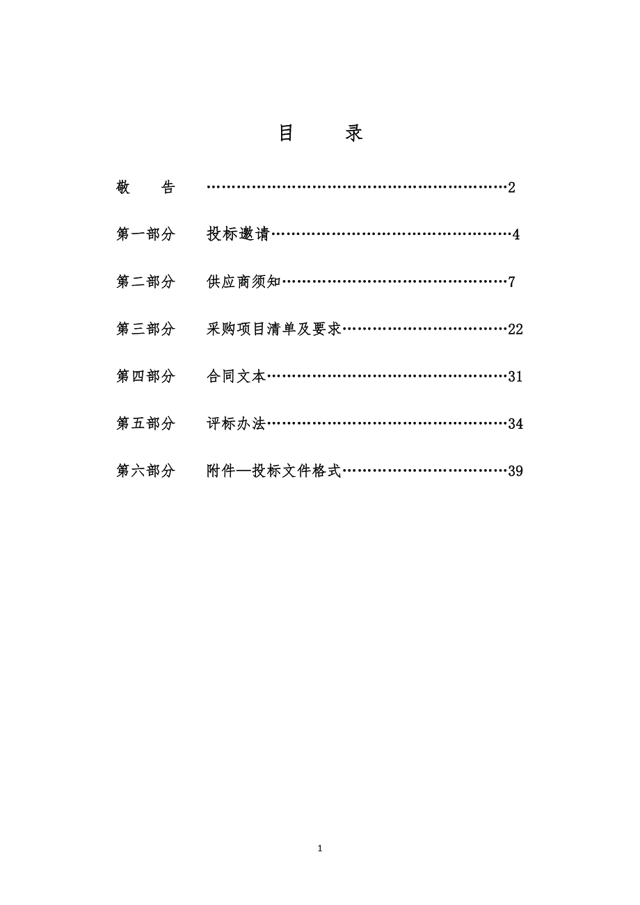 文昌湖旅游度假区文昌馨苑（四期）灯具、开关、插座采购招标文件_第2页