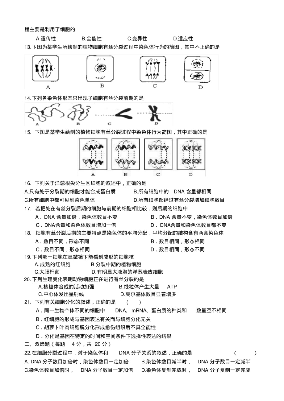 生物必修一第六章单元测试题及答案[汇编]_第2页