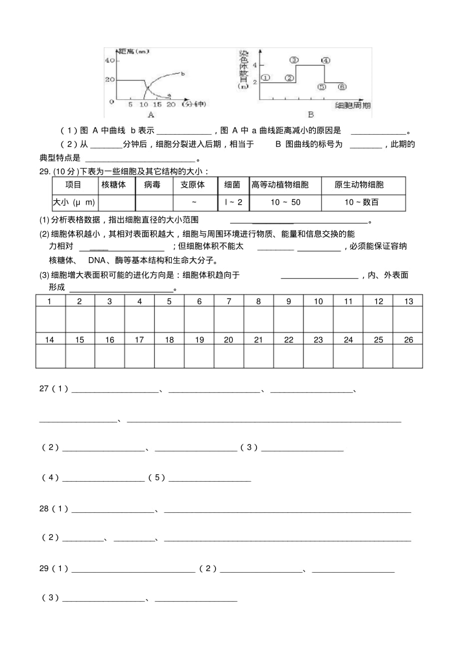 生物必修一第六章单元测试题及答案[汇编]_第4页