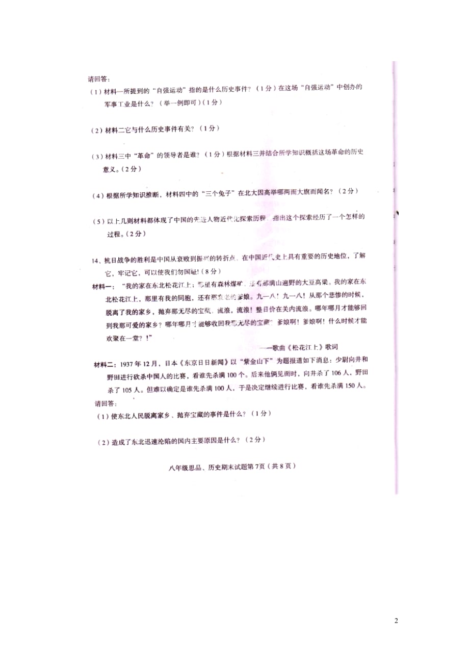 湖北省利川市2014-2015学年八年级历史上学期期末考试试题（扫描版）.doc_第2页