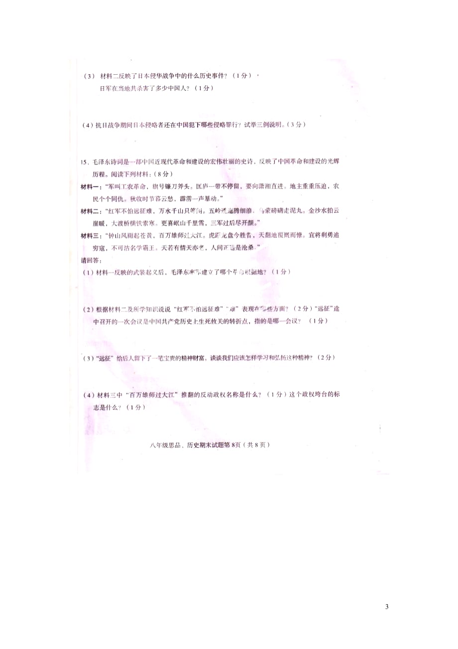 湖北省利川市2014-2015学年八年级历史上学期期末考试试题（扫描版）.doc_第3页