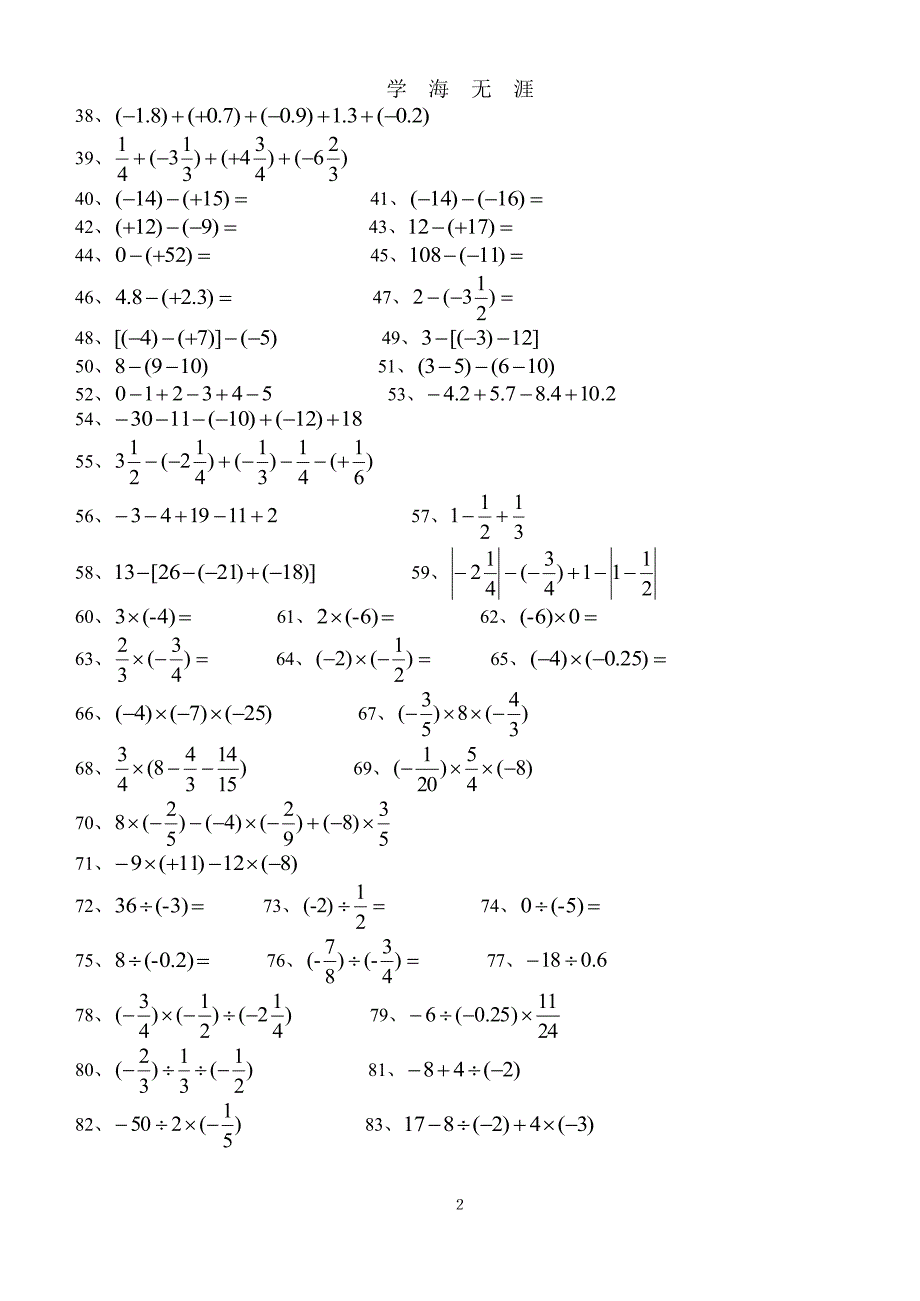 北师大版七年级数学上册习题精选（2020年8月整理）.pdf_第2页