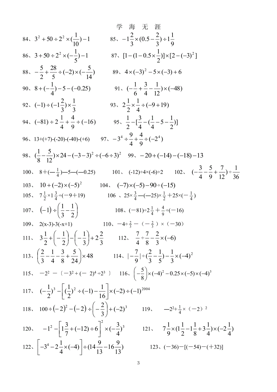 北师大版七年级数学上册习题精选（2020年8月整理）.pdf_第3页