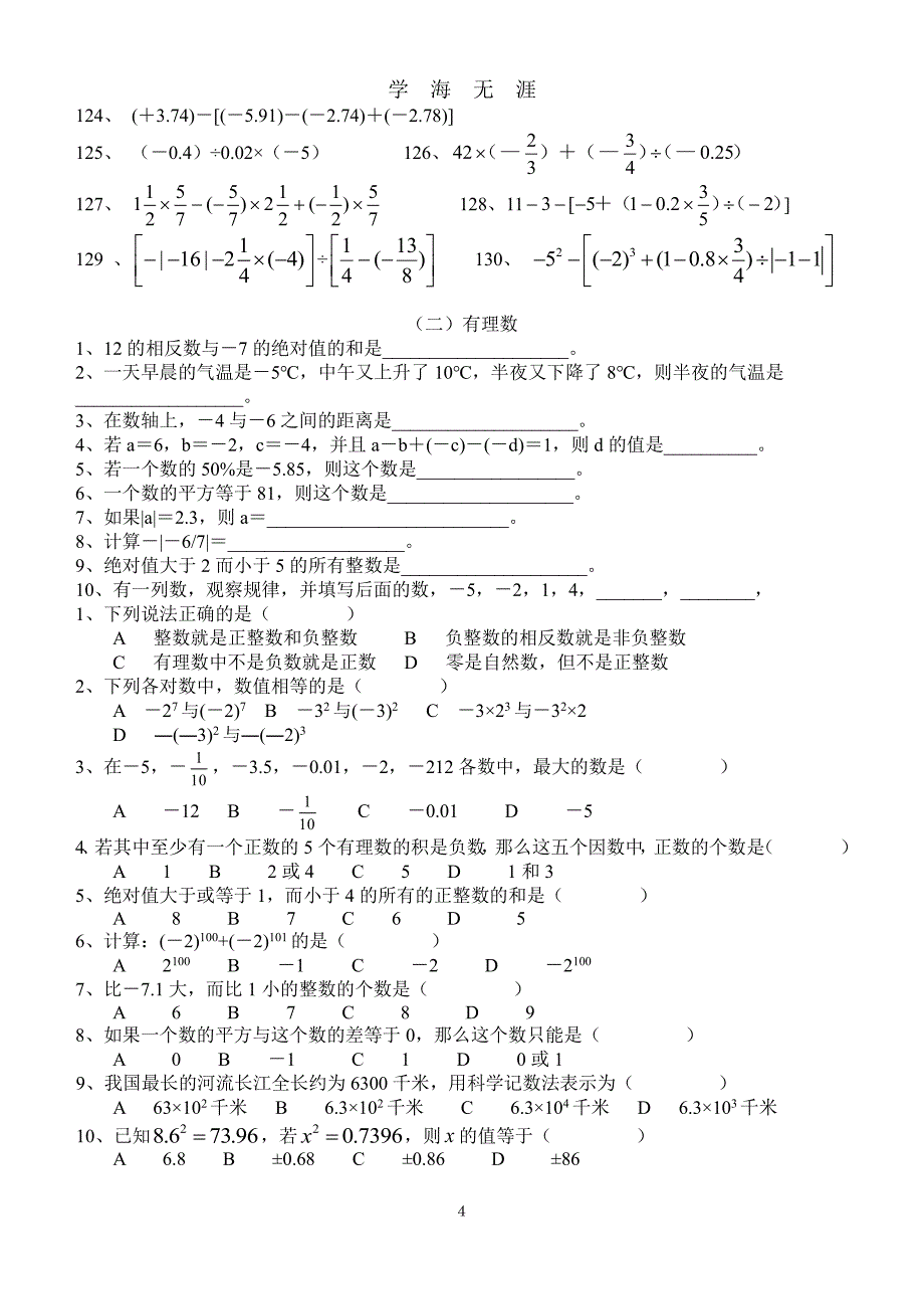 北师大版七年级数学上册习题精选（2020年8月整理）.pdf_第4页