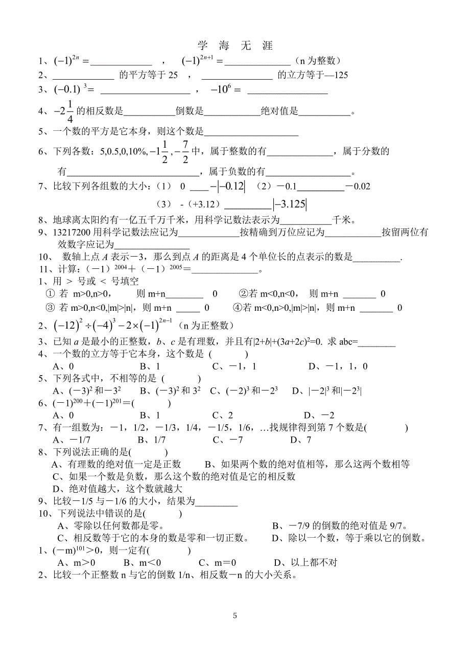 北师大版七年级数学上册习题精选（2020年8月整理）.pdf_第5页