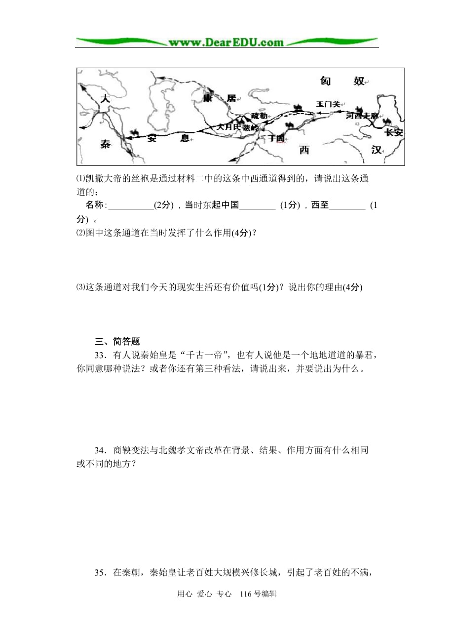 镇川中学七年级历史(上)期末考试试卷 人教版.doc_第4页