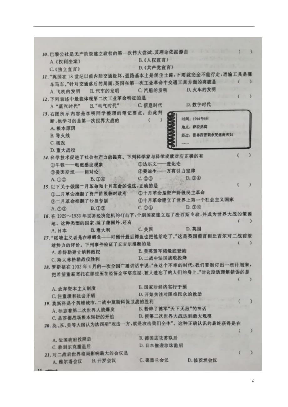 辽宁省葫芦岛市2018届中考历史模拟卷（六）（扫描版）.doc_第2页