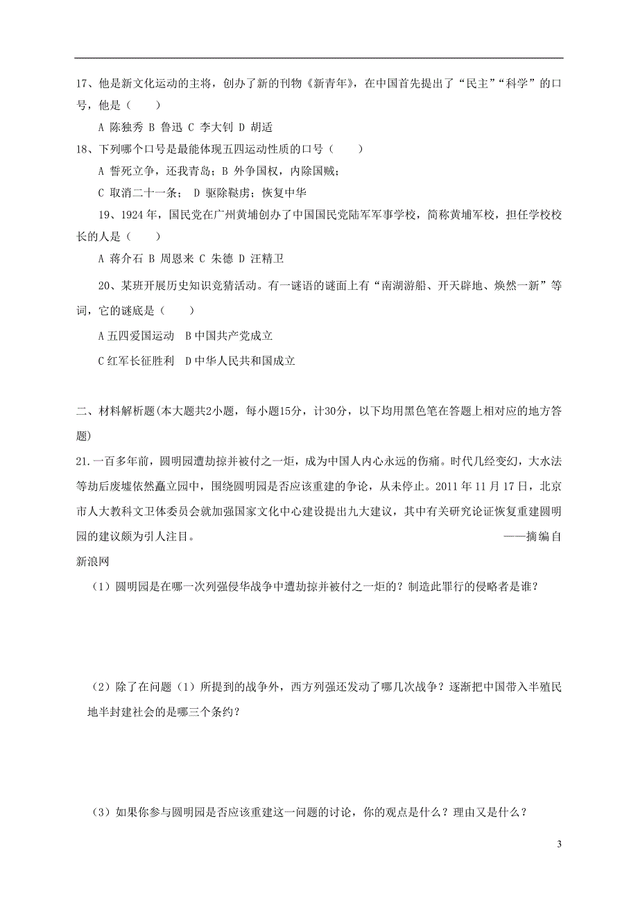 湖北省宜昌市东部2017_2018学年八年级历史上学期期中调研试题.doc_第3页