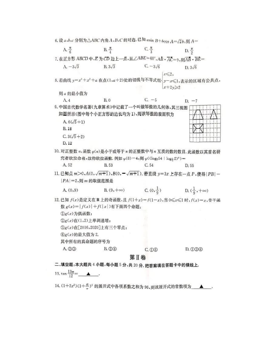 2021河南金太阳联考高三开学考试理数试题及详答+2021届高三周测试题及答案_第2页