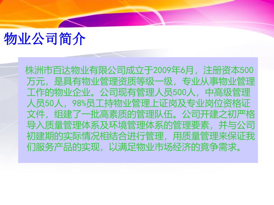 百达商场物业租赁方案课件_第2页