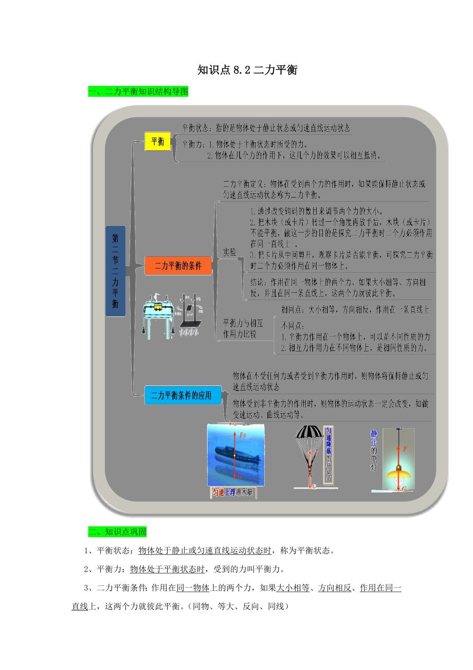 2019-2020学年八年级物理下册8.2二力平衡期末复习精练【含解析】_第1页