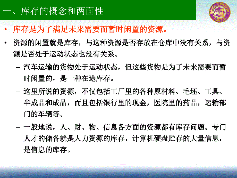 第三章 仓储和物料管理(第五节).ppt_第4页