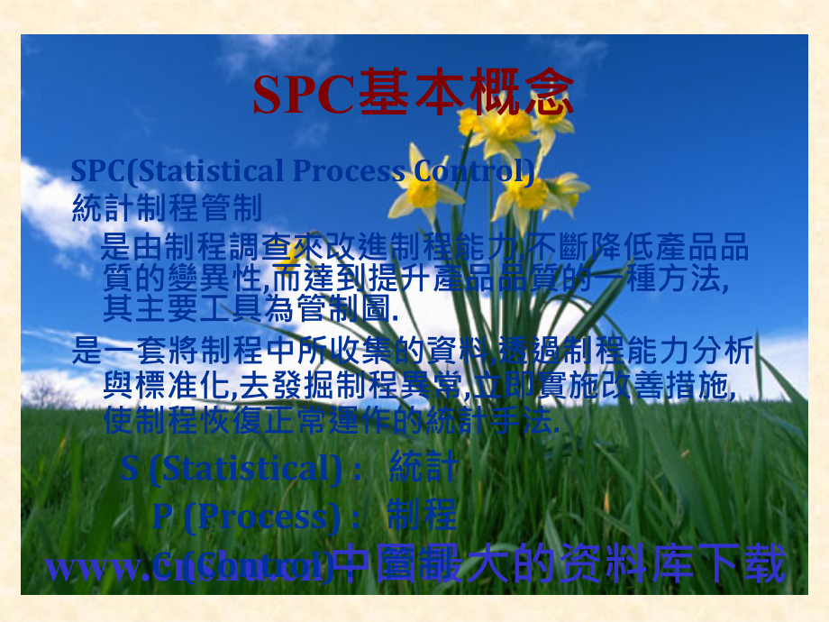 统计制程管制SPC（PPT 80）精编版_第3页