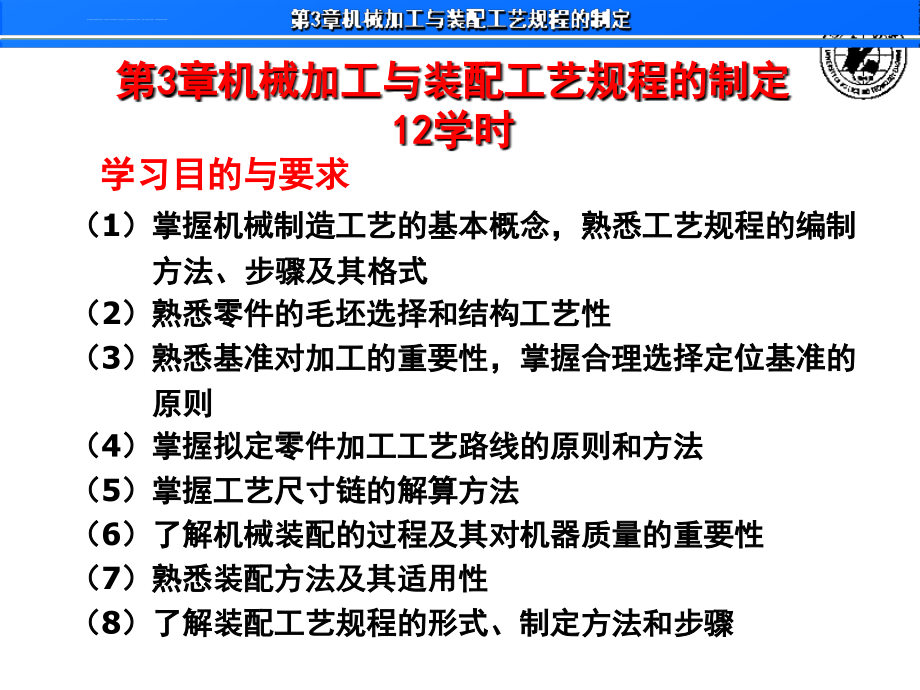 机械加工与装配工艺规程的制定课件_第2页