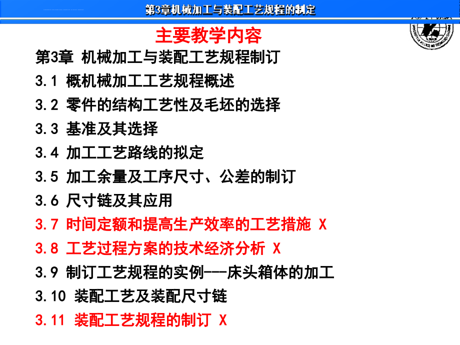 机械加工与装配工艺规程的制定课件_第3页