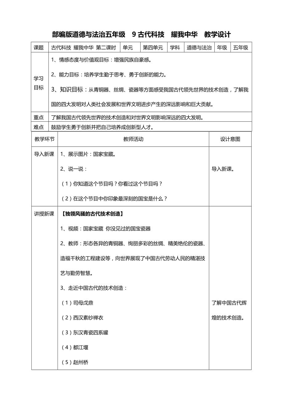 部编版道德与法治五年级上册9古代科技耀我中华 第二课时教案_第1页