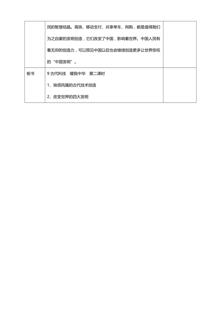 部编版道德与法治五年级上册9古代科技耀我中华 第二课时教案_第3页