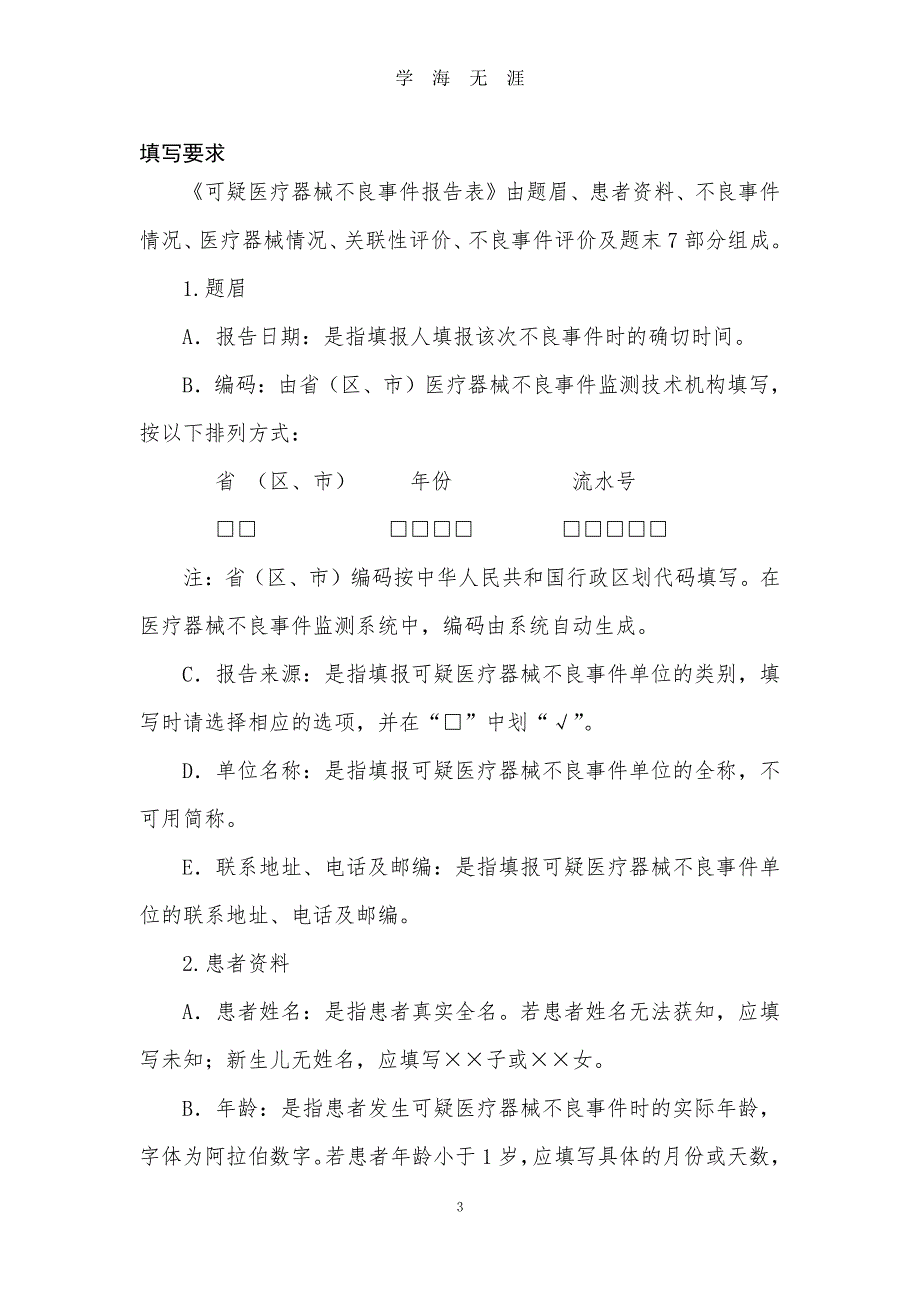 《可疑医疗器械不良事件报告表》及填写要求（2020年8月整理）.pdf_第3页