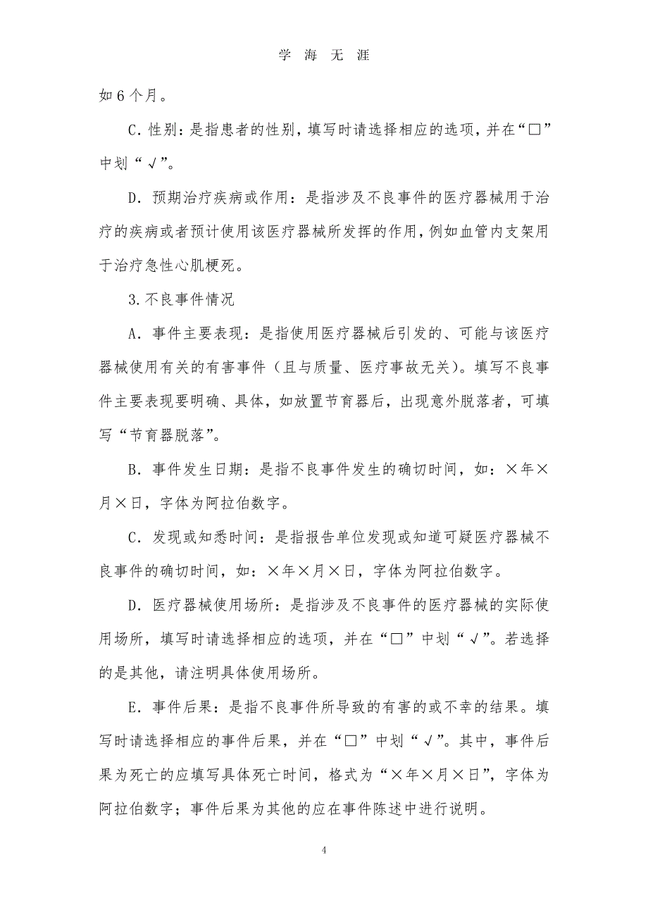 《可疑医疗器械不良事件报告表》及填写要求（2020年8月整理）.pdf_第4页