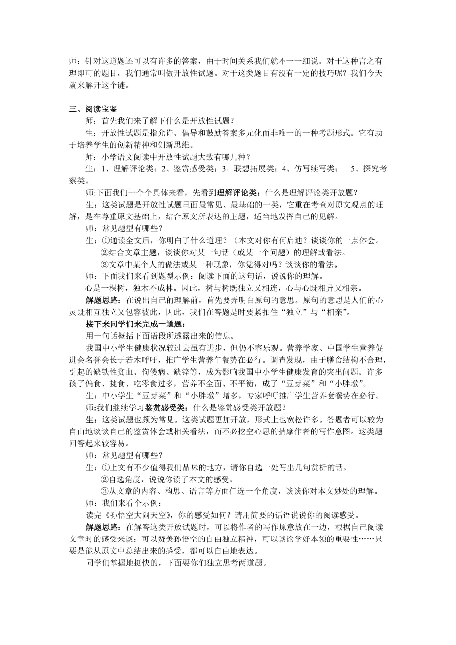 阅读中的开放性试题教案_第2页