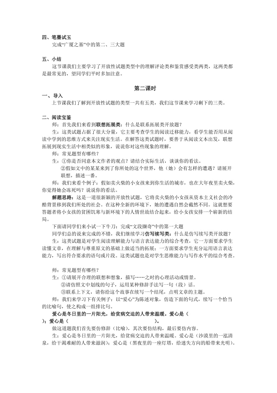 阅读中的开放性试题教案_第3页