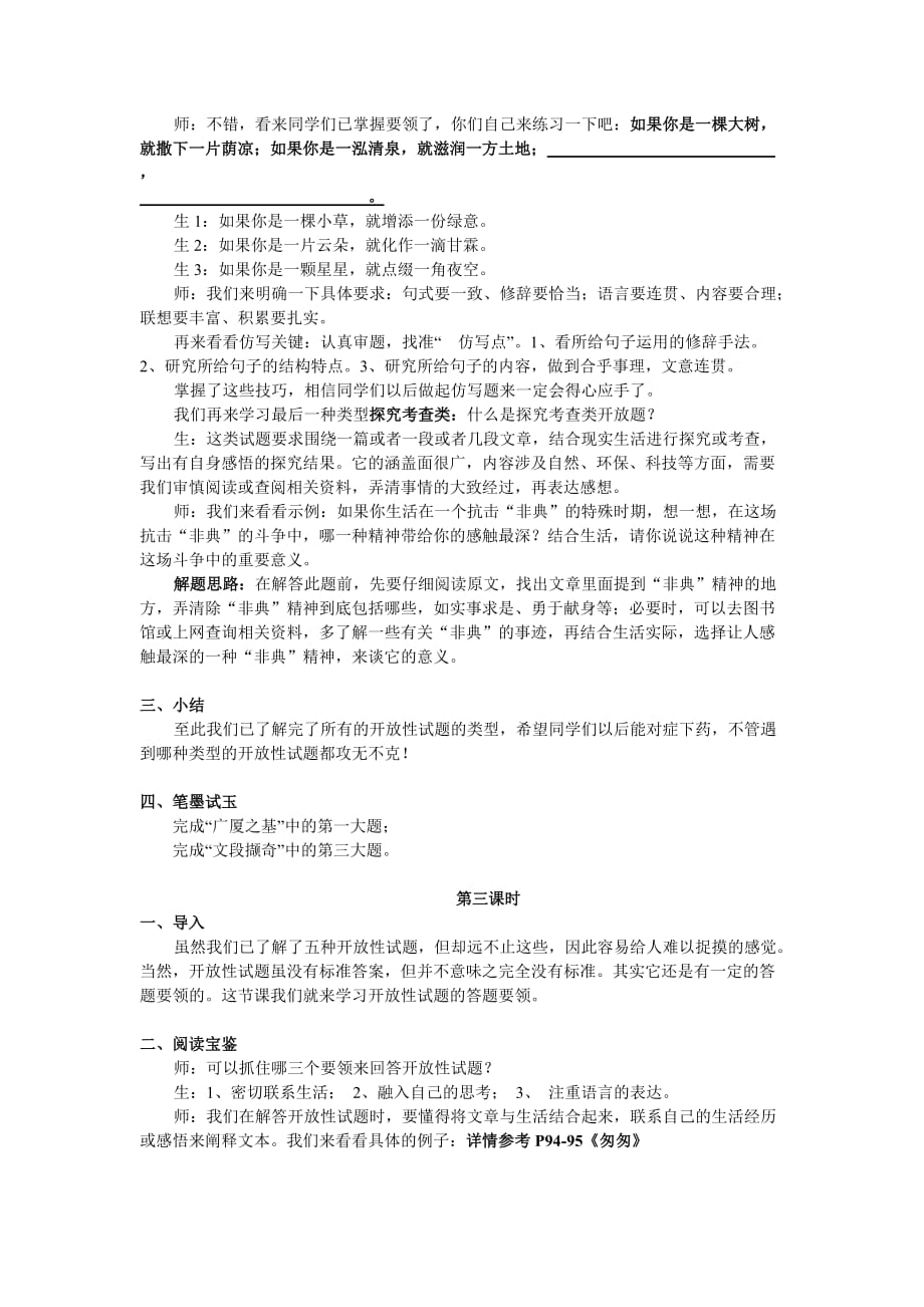 阅读中的开放性试题教案_第4页