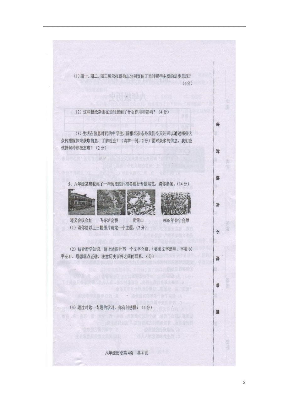 河南省周口市川汇区18中2013-2014学年八年级历史期中试题（扫描版） 新人教版.doc_第5页