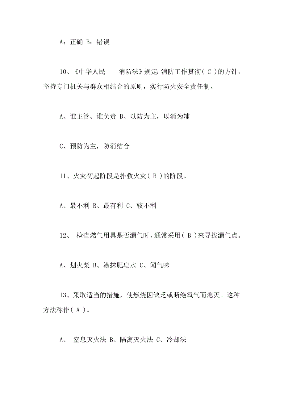 2021年消防安全知识培训考试试题及答案_第3页