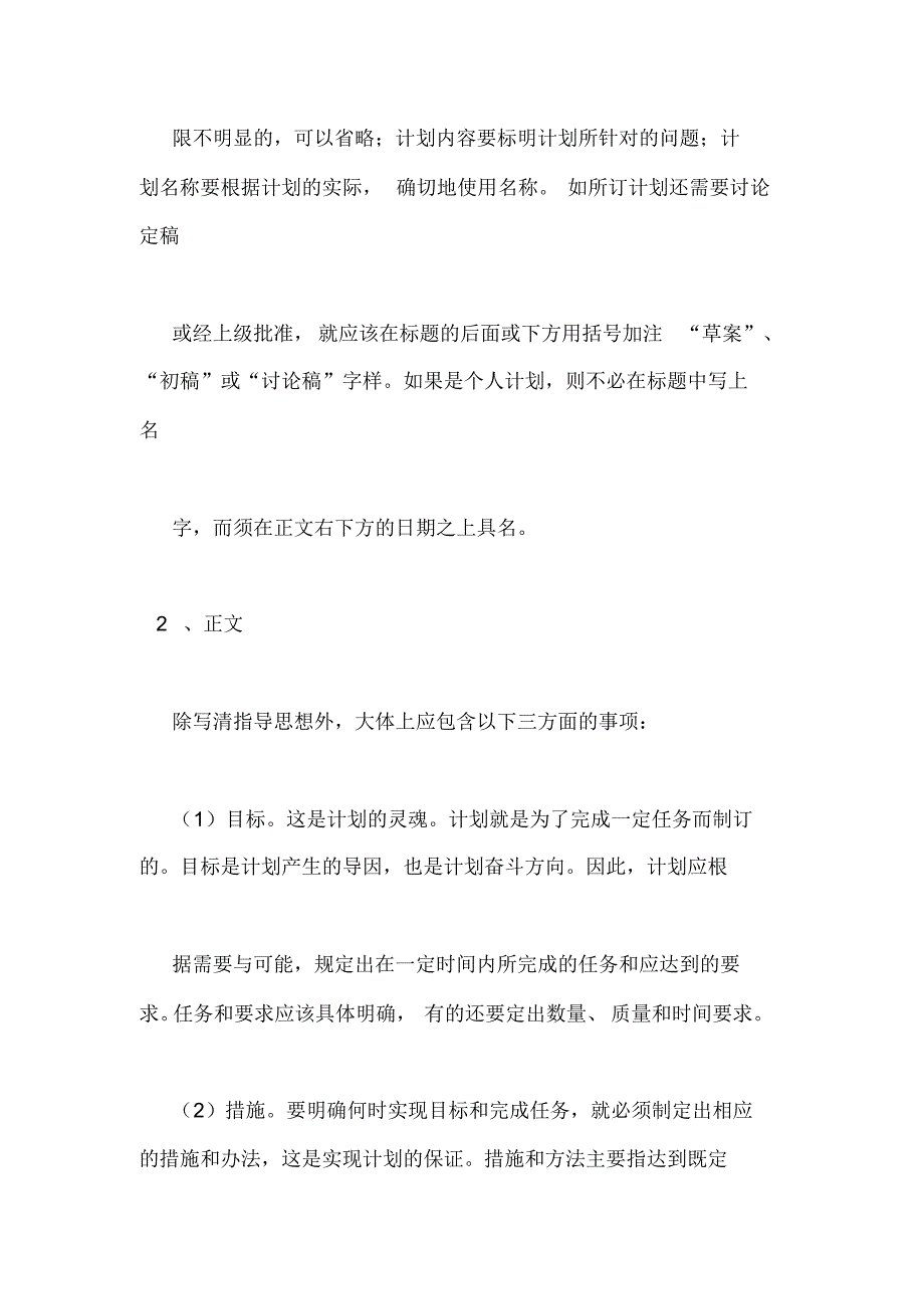 个人计划书格式范文_第2页