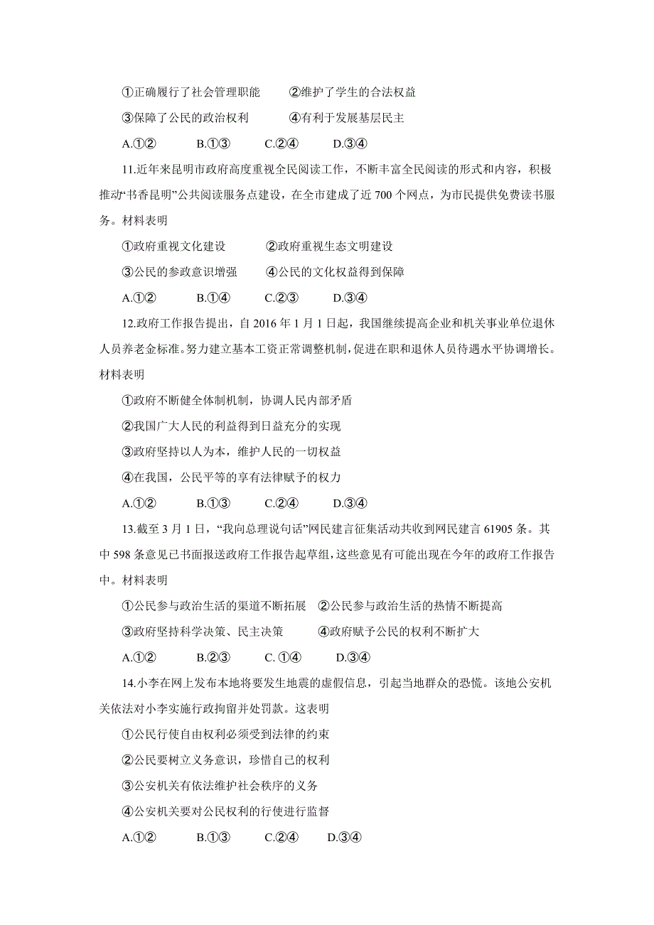 11070编号河南省南阳市2015-2016学年高一下学期期中质量评估政治试题.doc_第3页