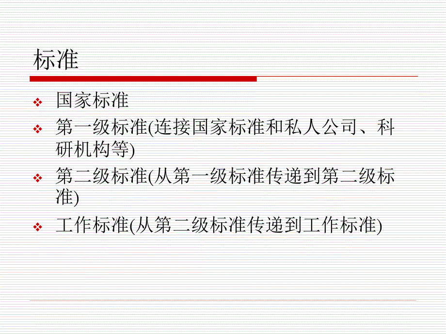 测量系统所应具有之统计特性-MSA精编版_第3页