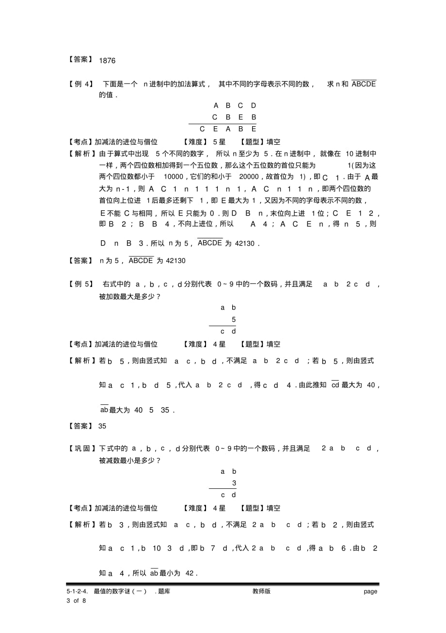 小学奥数：最值的数字谜(一).专项练习及答案解析[参考]_第3页