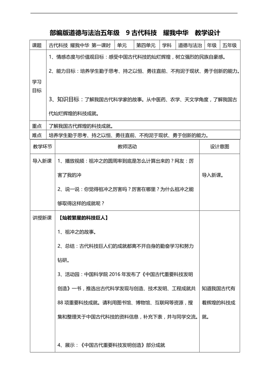 部编版道德与法治五年级上册9古代科技耀我中华 第一课时教案_第1页