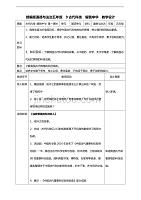 部编版道德与法治五年级上册9古代科技耀我中华 第一课时教案