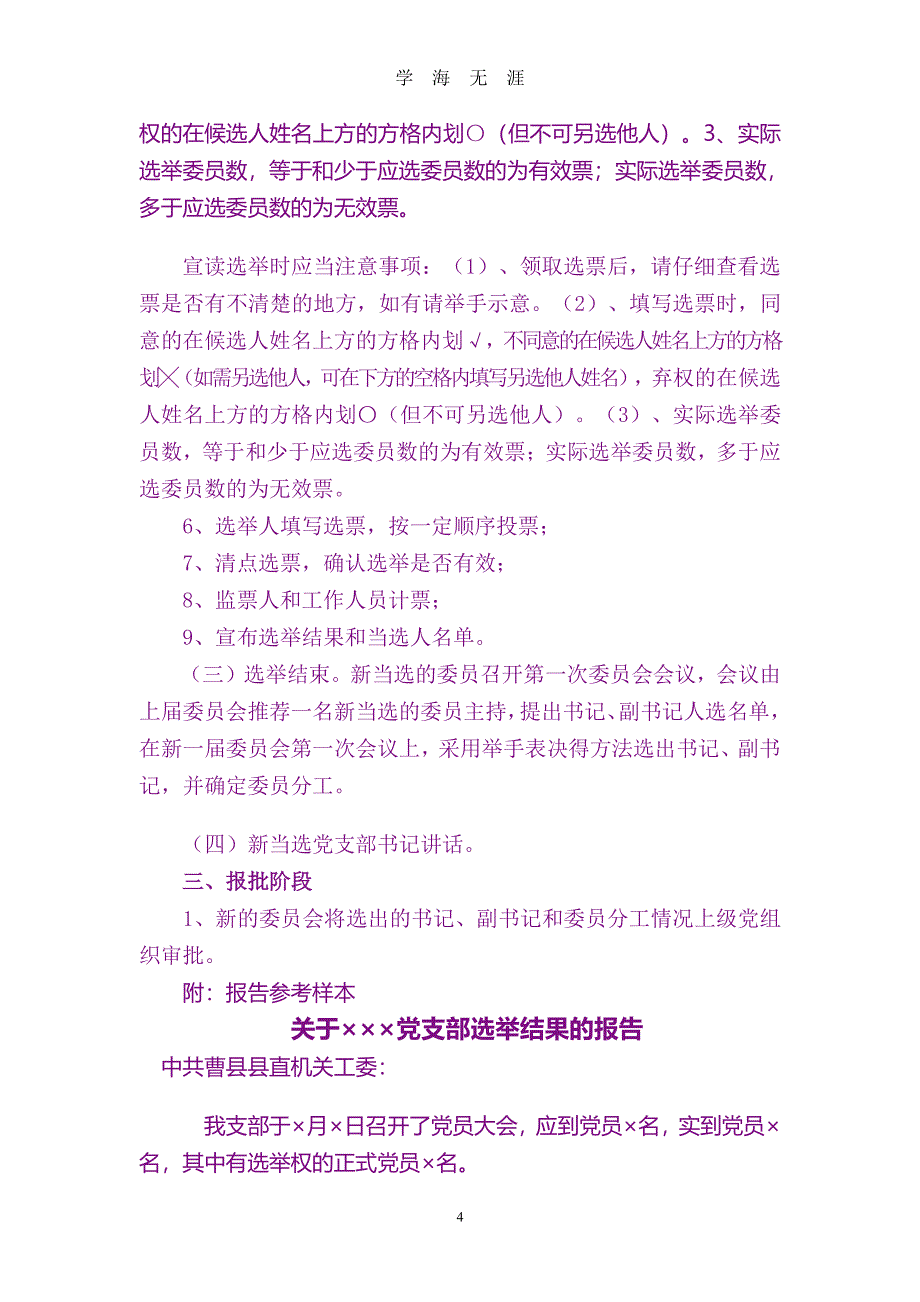 党支部换届选举会议流程（2020年8月整理）.pdf_第4页