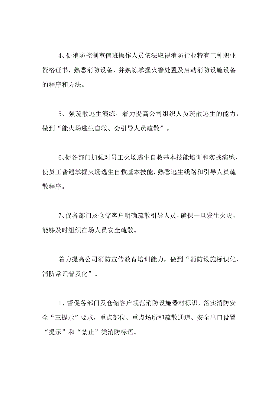 2021年物业消防安全工作计划范文（精选4篇）_第2页