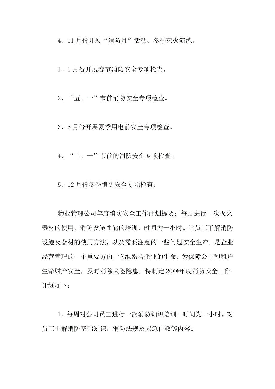 2021年物业消防安全工作计划范文（精选4篇）_第4页