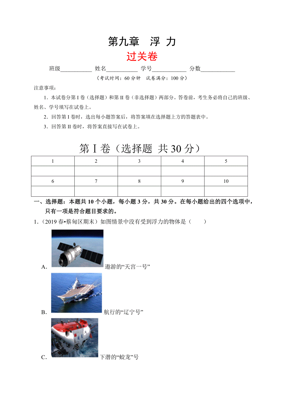 2019-2020学年八年级物理下册第九章浮力过关卷【含解析】_第1页