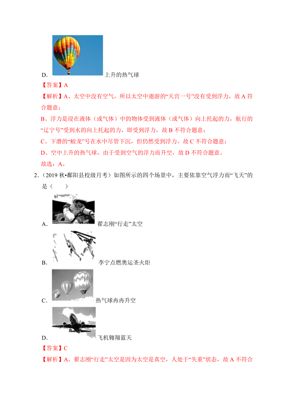 2019-2020学年八年级物理下册第九章浮力过关卷【含解析】_第2页