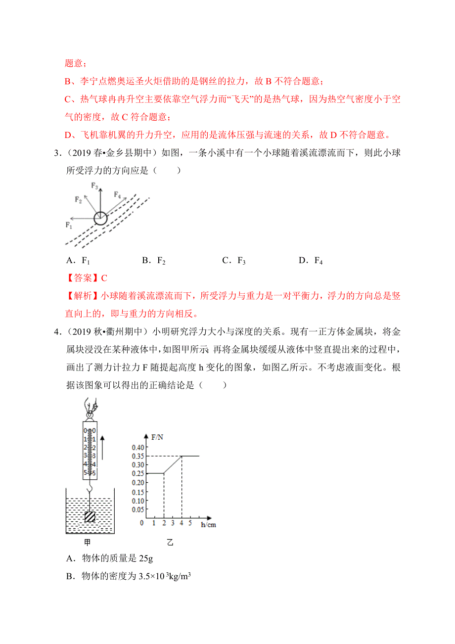 2019-2020学年八年级物理下册第九章浮力过关卷【含解析】_第3页