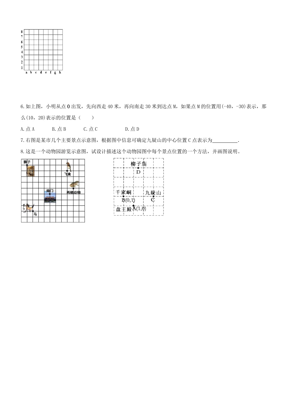 2018 -2019学年七年级数学下册第14章位置与坐标14.1用带序数对表示位置作业设计【青岛版】_第3页