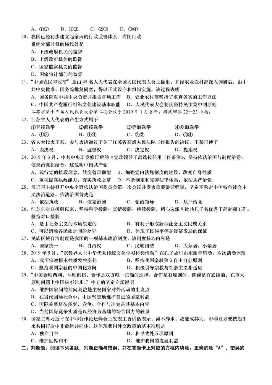 江苏省盐城市2018-2019学年高一下学期期末考试政治【带答案】_第3页