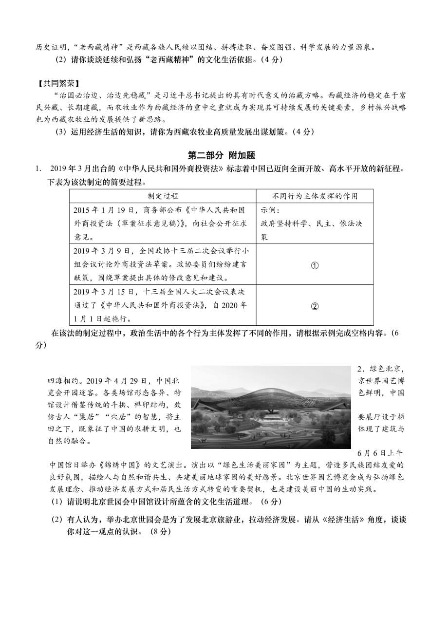 江苏省盐城市2018-2019学年高一下学期期末考试政治【带答案】_第5页